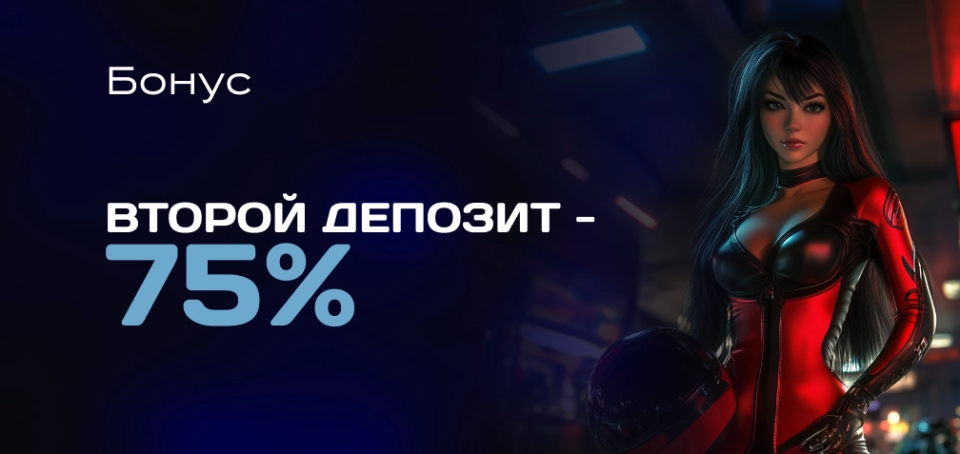 Бонус для 2-го Депозита - 75%