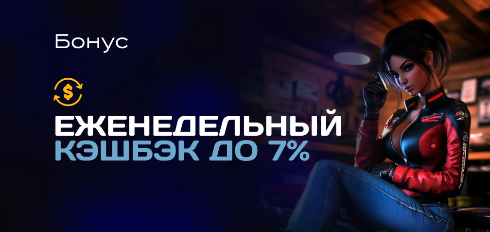 Кешбэк для Экстремала