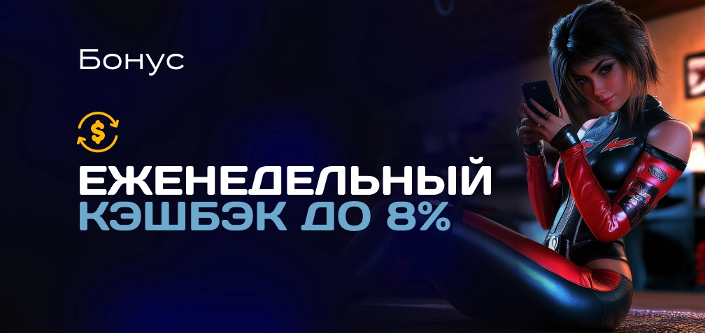 Кешбэк для Фрирайдера
