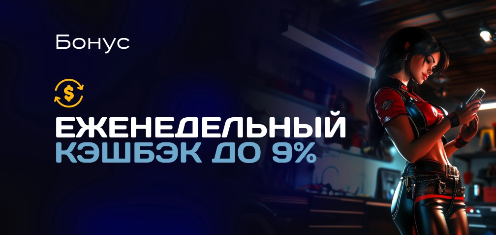 Кешбэк для Виртуоза