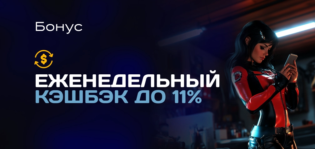 Кешбэк для Профессионала